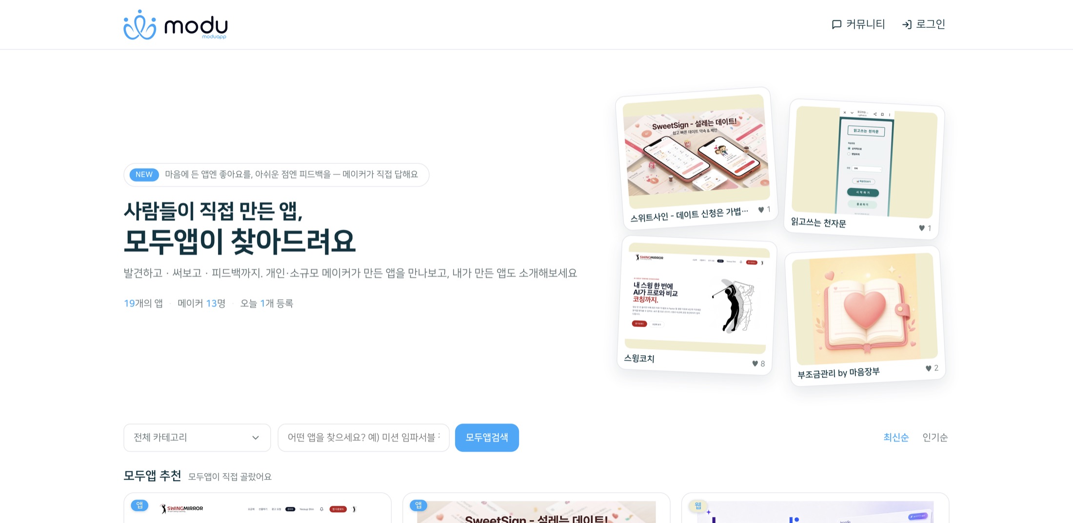모두의 앱 — 문장으로 검색