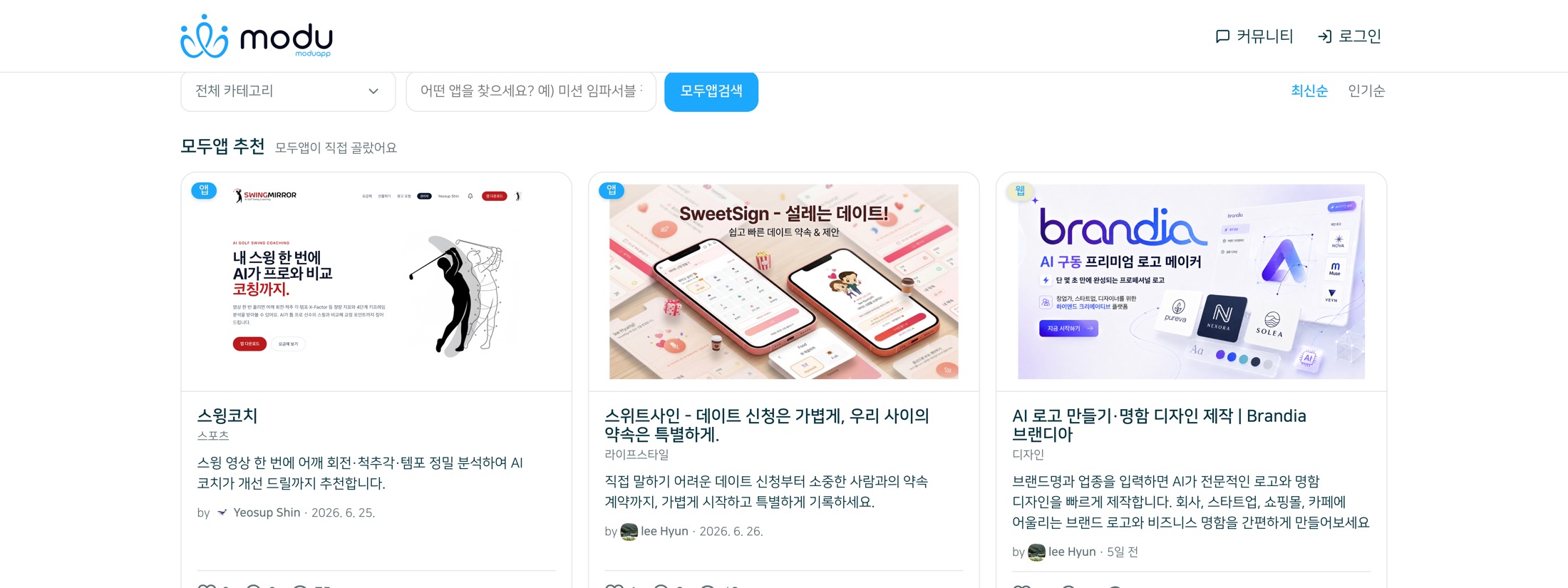 모두의 앱 — 오늘의 추천