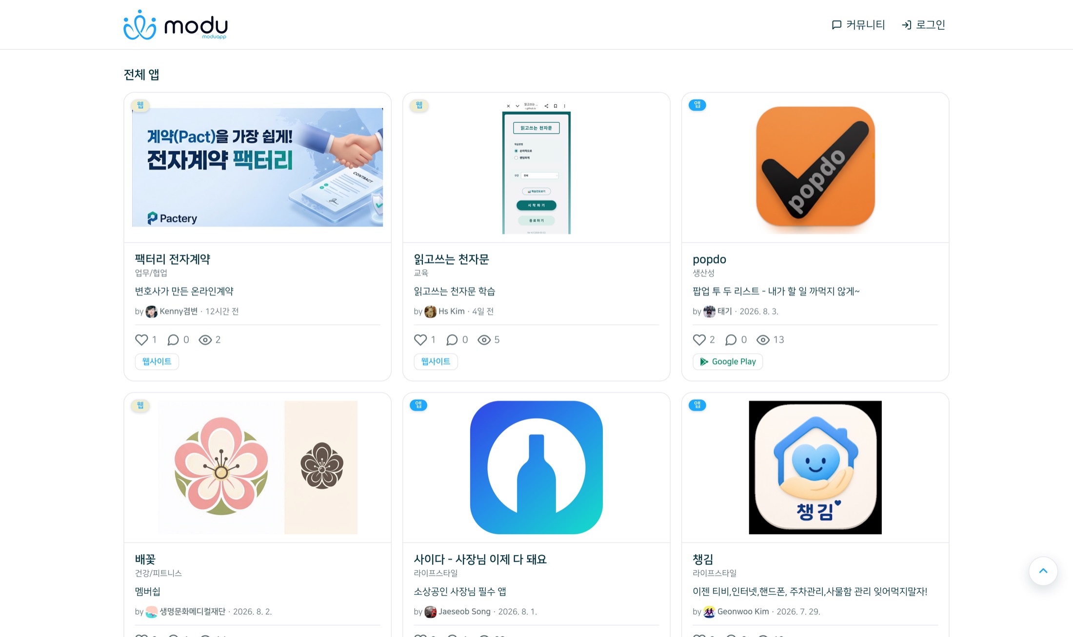 모두의 앱 — 등록 앱 목록