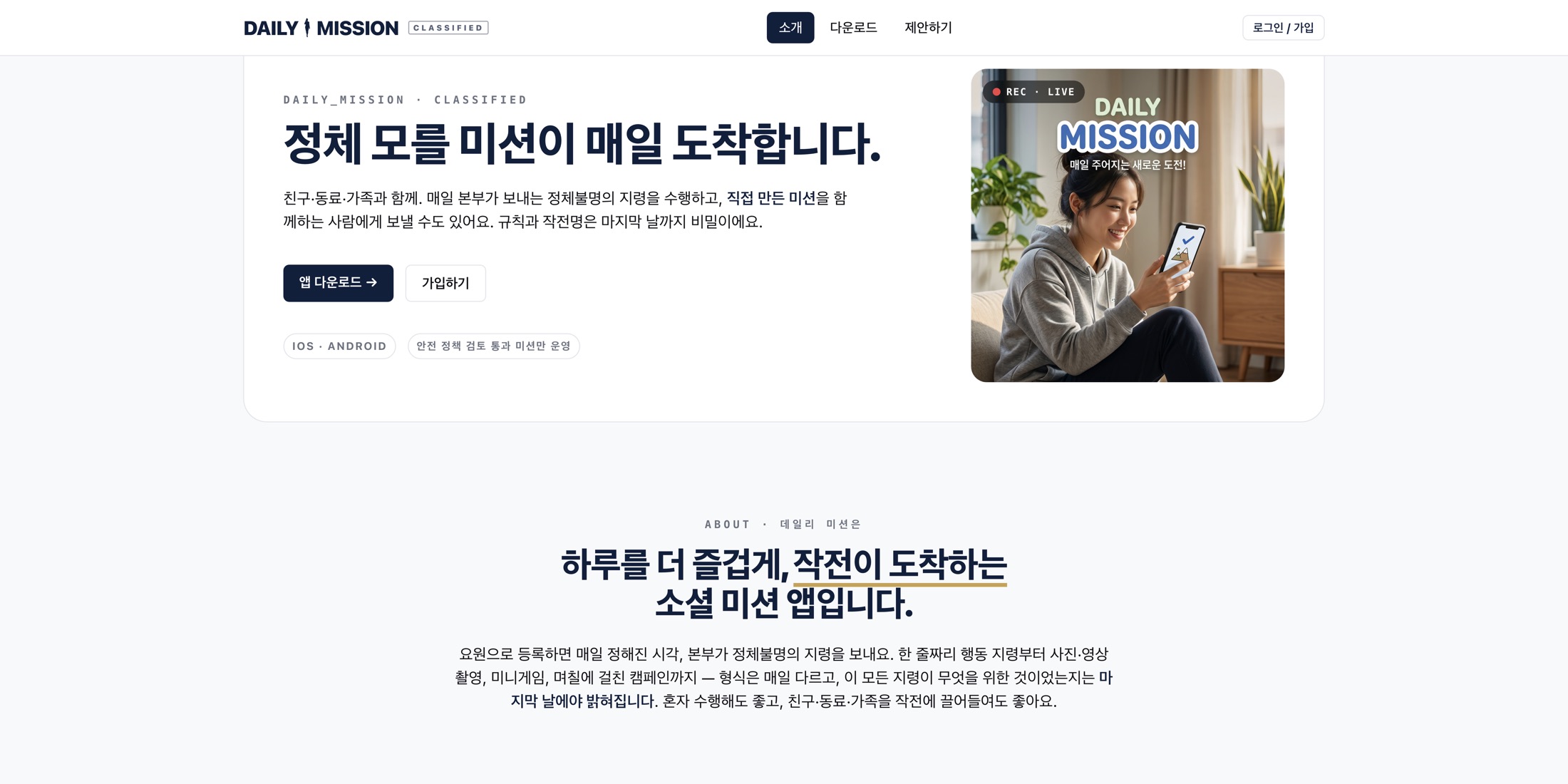데일리 미션 — 서비스 소개