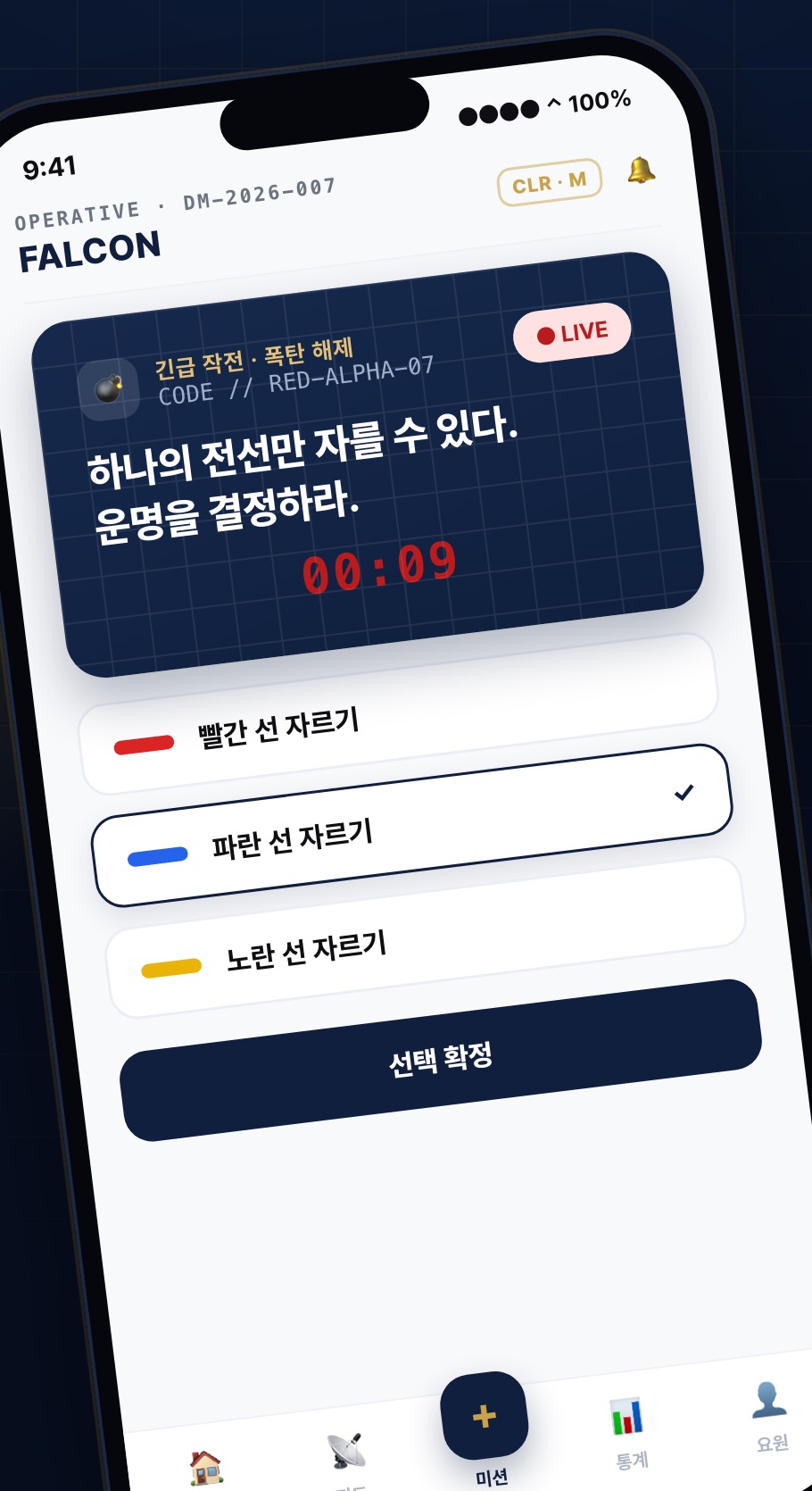 데일리 미션 — 선택형 미니게임