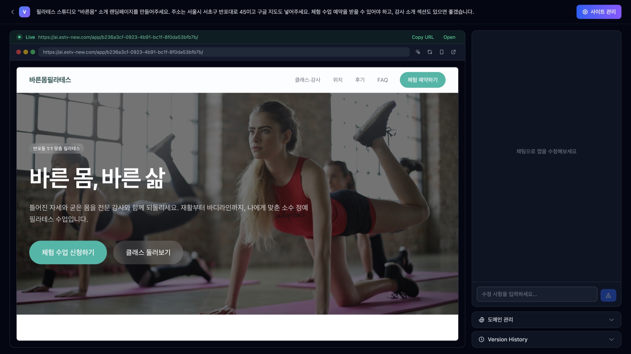 Vibe Agent — 만든 뒤에도 채팅으로 수정