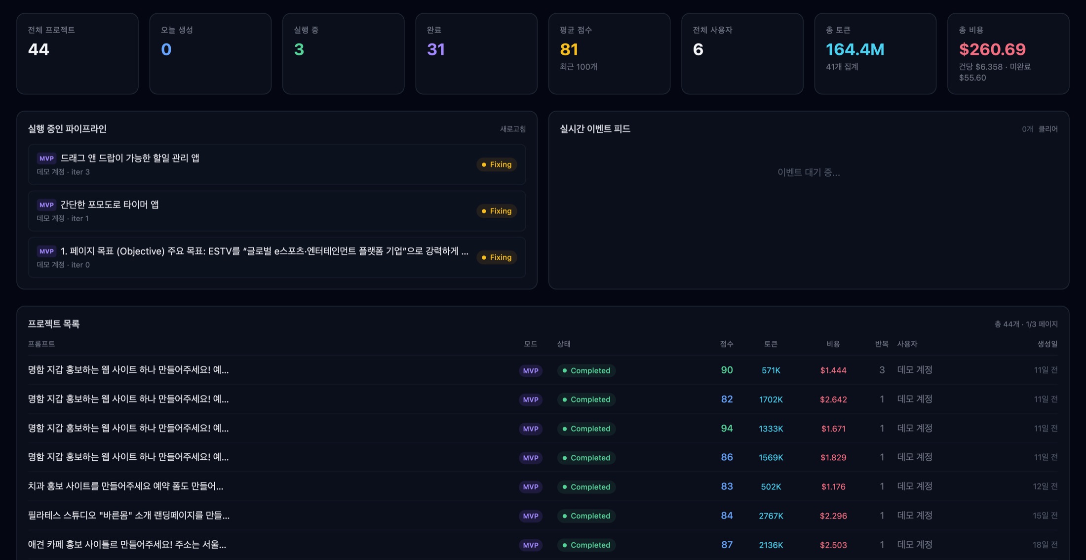 Vibe Agent — 건당 원가까지 집계