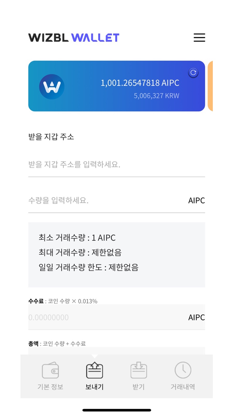 WIZBL 월렛 — 전송 한도 통제